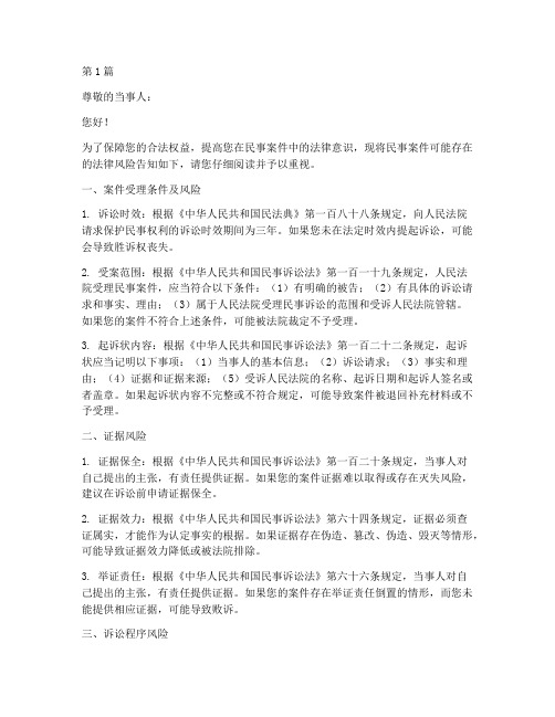 民事案件法律风险告知书(3篇)