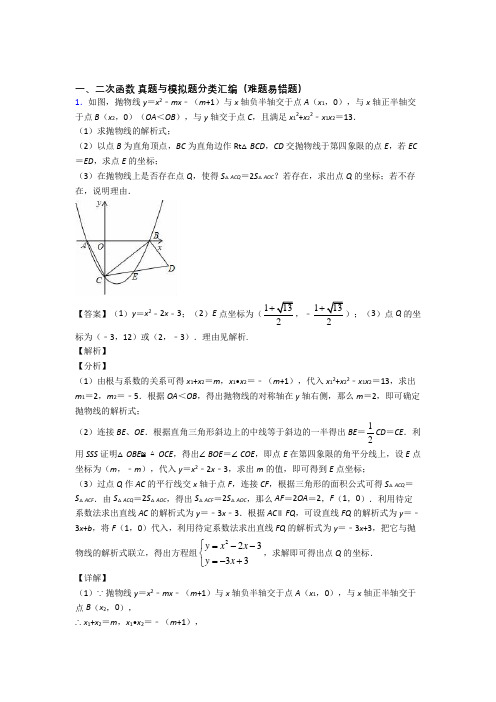 中考数学二次函数综合题汇编及答案解析