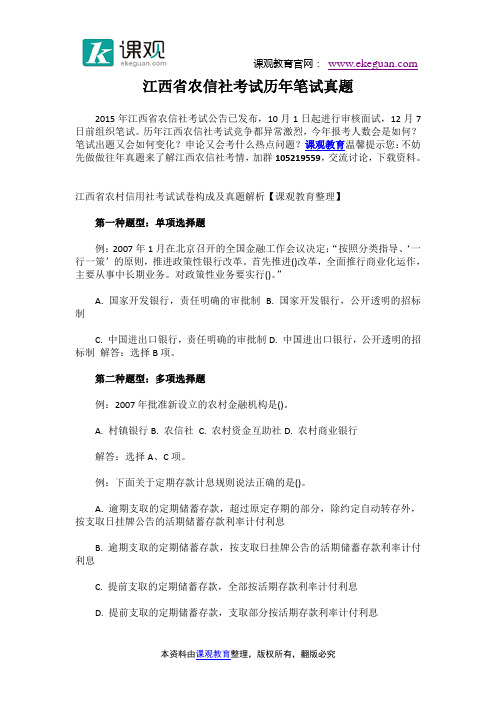 江西省农信社考试历年笔试题型