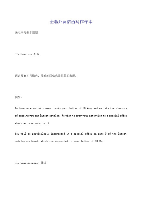 全套外贸信函写作样本大全