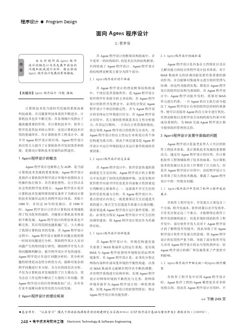 面向Agent程序设计
