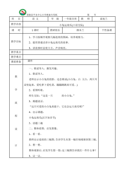 口语交际-小兔运南瓜