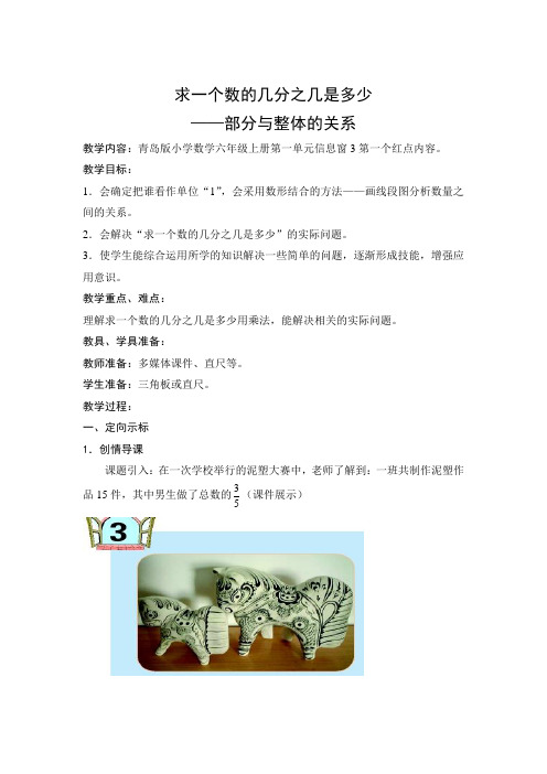 六数第五课时求一个数的几分之几是多少1