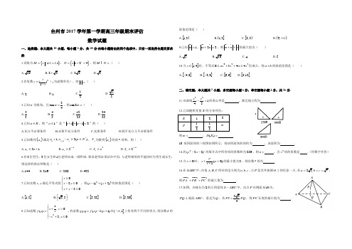 2017学年台州高三上期末---word版