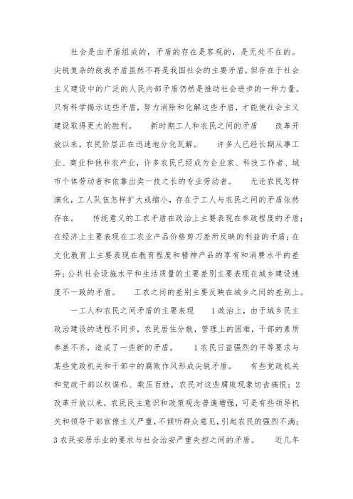 中国当代社会各阶层矛盾分析