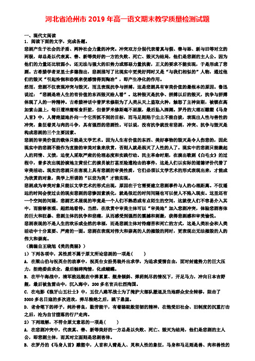 河北省沧州市2019年高一语文期末教学质量检测试题