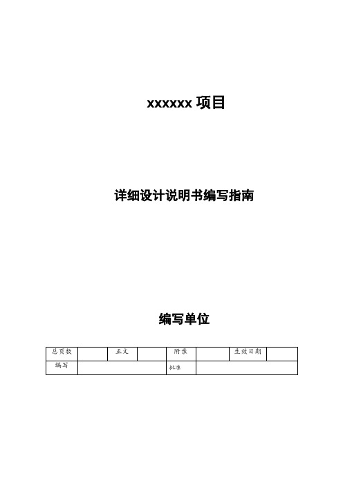 [模板] 软件详细设计说明书编写指南
