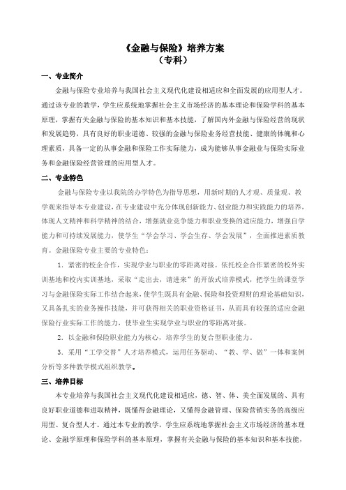 金融保险专业人才培养方案6