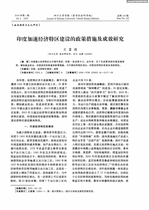 印度加速经济特区建设的政策措施及成效研究