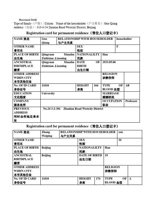 户口本翻译模板
