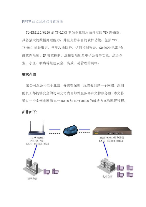 tp-link路由器PPTP站点到站点设置方法