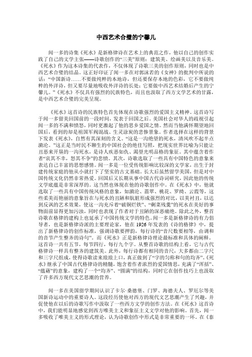 中西艺术合璧的宁馨儿