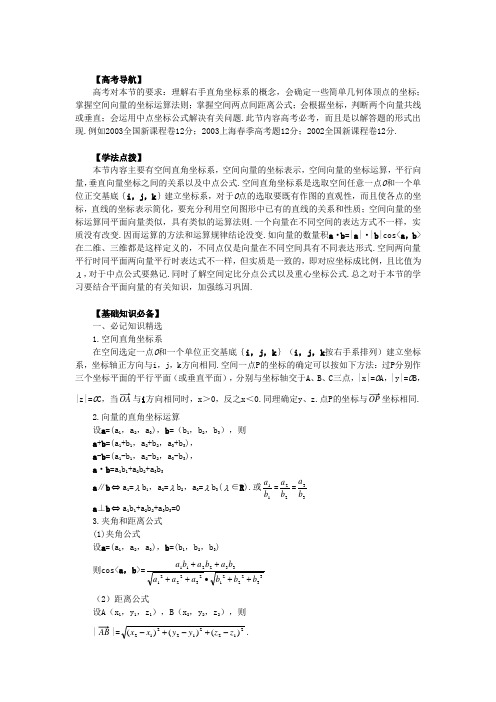 空间向量的坐标运算