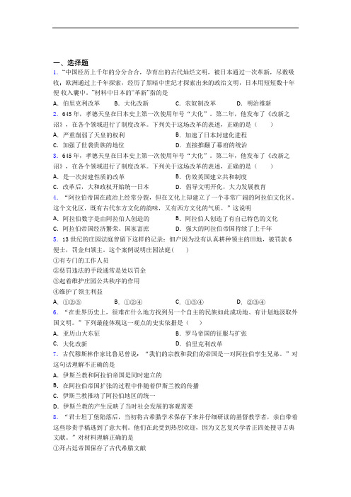 【好题】中考九年级历史上第四单元封建时代的亚洲国家试卷附答案