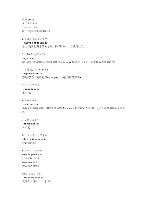 日语50句