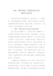 试析“循序渐进”原则在高中作文教学中的运用