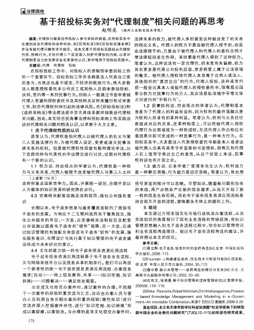 基于招投标实务对“代理制度”相关问题的再思考