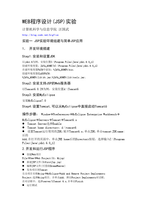 web程序设计-jsp实验