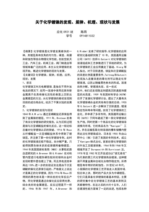 化学镀、陈雨