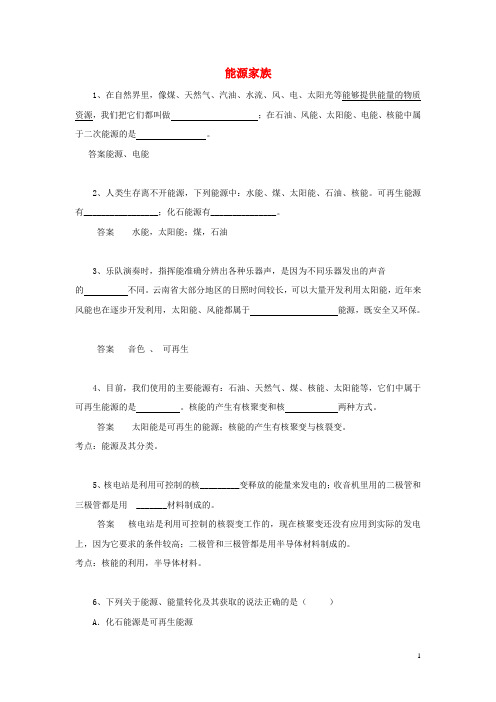 黑龙江省大庆市喇中2015初中物理 考题精选复习108 能源家族