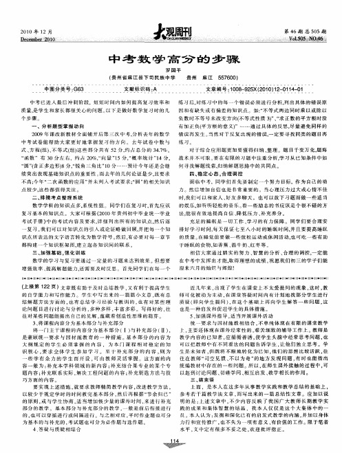 中考数学高分的步骤