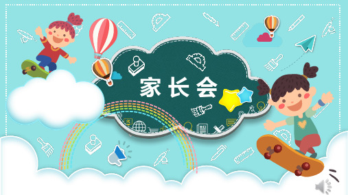 幼儿园学校小学家长会动态PPT模板