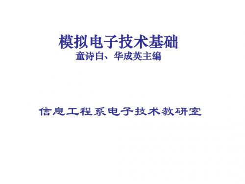 模电第七章