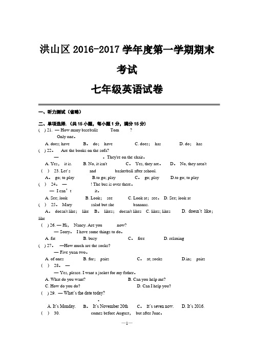 洪山区2016-2017学年度第一学期英语期末考试