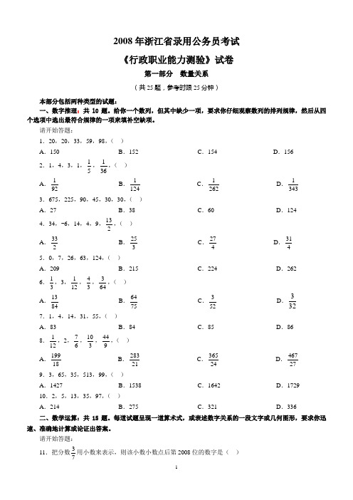 2008年《行政职业能力测验》试题参考答案与解析