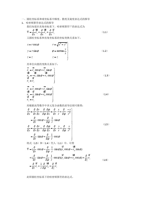 电磁场与电磁波学习报告
