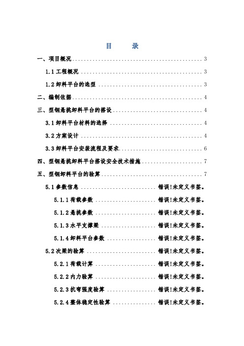 型钢卸料平台施工方案