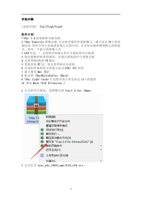 Vray3.4 for 3DMAX安装教程