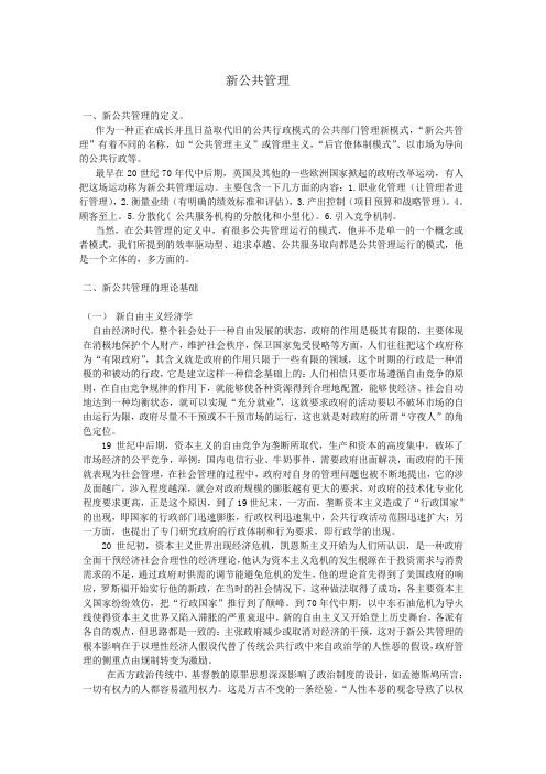 新公共管理