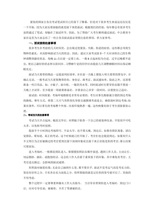 银行招聘面试：面试前不可马虎的准备工作