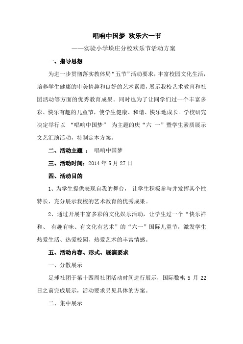 实验小学垛庄分校学生素质展示方案 