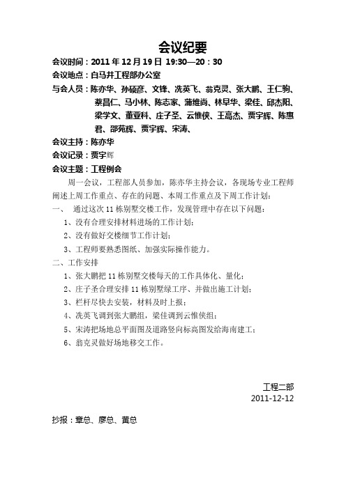 2011.12.19会议纪要