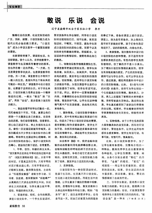 敢说 乐说 会说