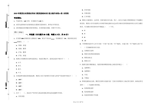 2019年期货从业资格证考试《期货基础知识》能力提升试卷A卷 含答案