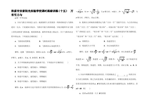 高中物理 课时跟踪训练(十五)万有引力与第二册高一第二册物理试题