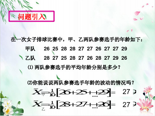初中数学课件-数据的离散程度导学课件北师大版1