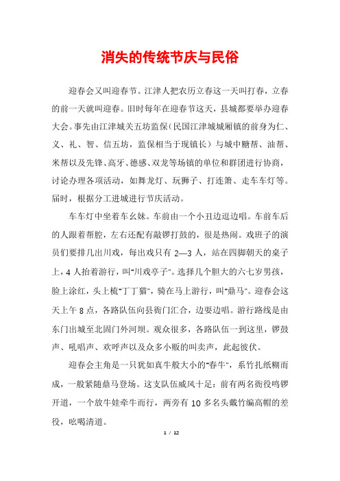 消失的传统节庆与民俗