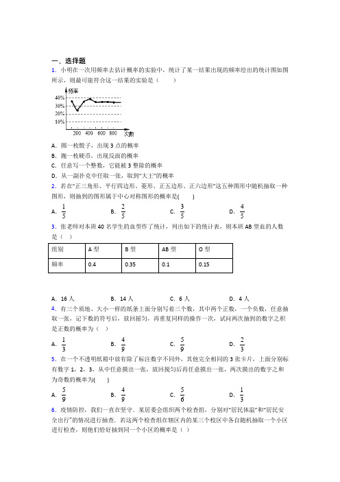 (北师大版)郑州市九年级数学上册第三单元《概率的进一步认识》检测卷(包含答案解析)