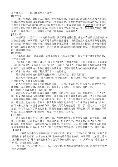 塞外壮美图——王维《使至塞上》赏析