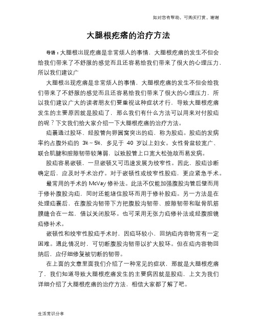 大腿根疙瘩的治疗方法