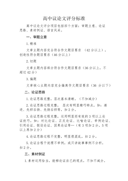 高中议论文评分标准