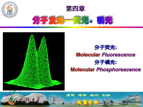 chapter 4 分子发光-荧光与磷光