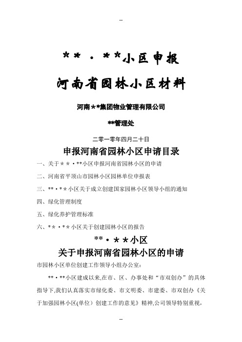 申报园林小区材料
