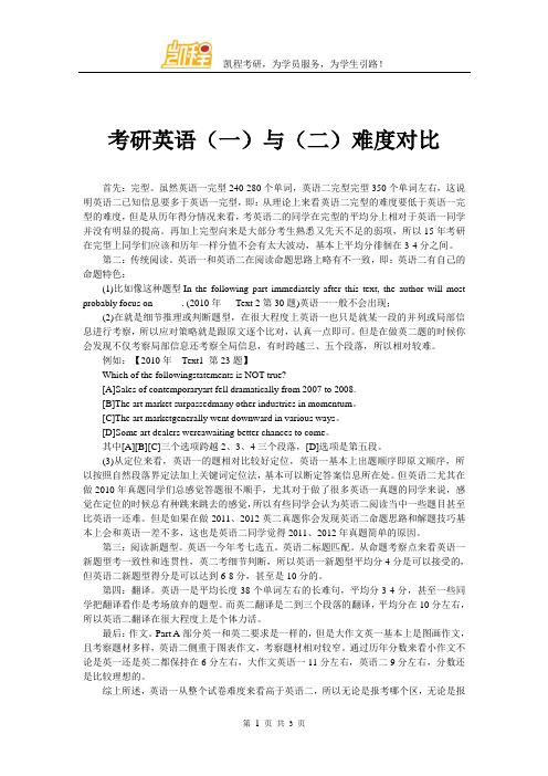 考研英语(一)与(二)难度对比