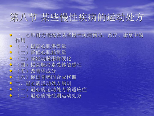 第三章 耐力运动处方3