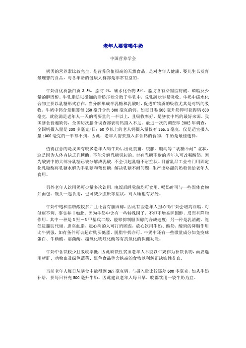 老年人要常喝牛奶